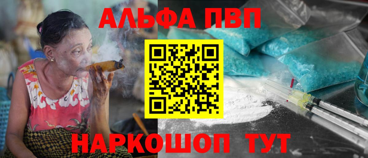 А ПВП VHQ  A PVP VHQ  Алексин  A PVP кристаллы  Вход с VPN 