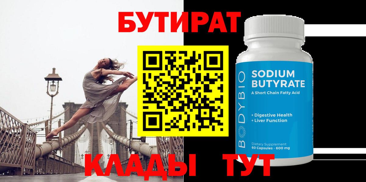 Бутират BDO Алексин
