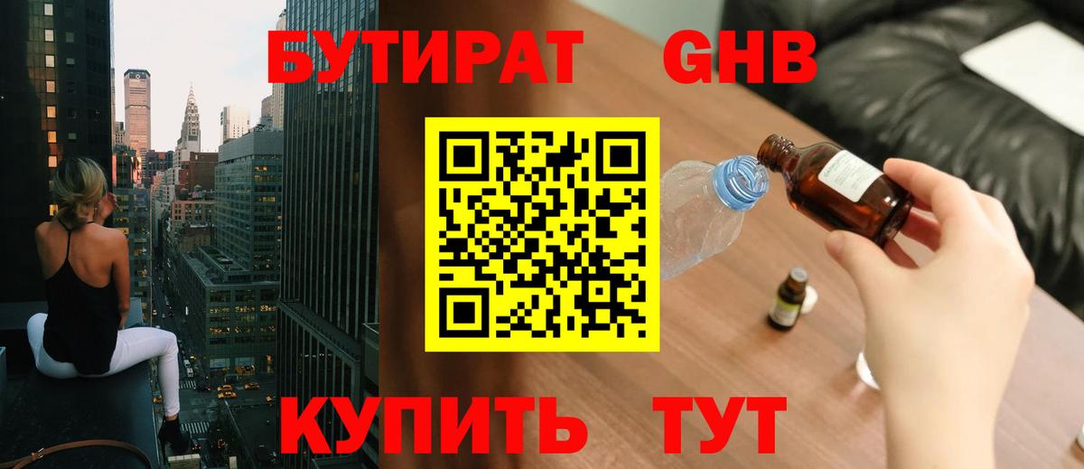 Бутират бутик  Алексин 