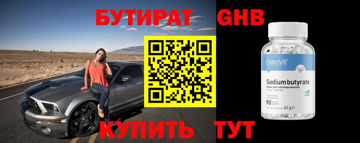 Алексин  БУТИРАТ бутик  Вход с VPN 