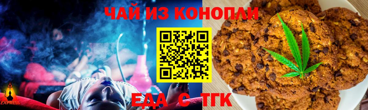 Печенье с ТГК конопля  Вход с VPN  Алексин 
