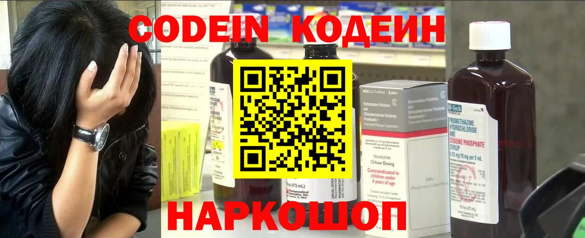 Алексин  Кодеиновый сироп Lean Purple Drank  Вход с VPN 