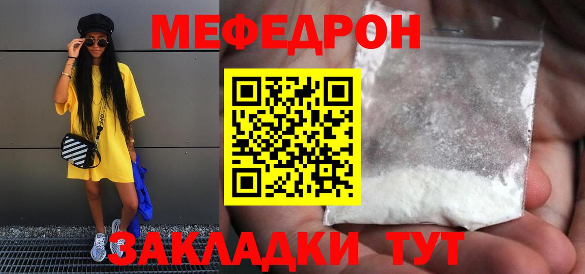 Меф мяу мяу мука Алексин