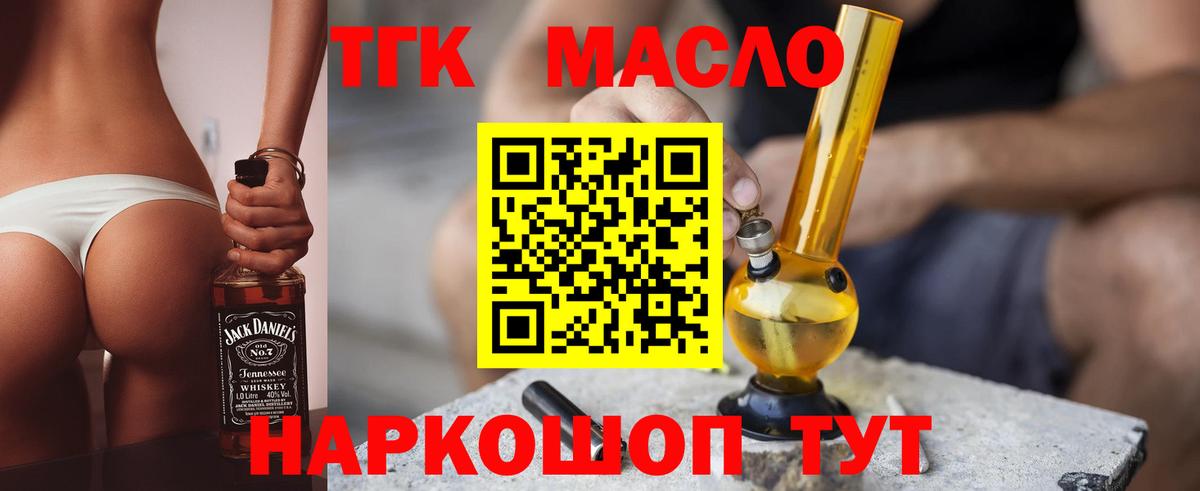 ТГК Wax  ТГК THC oil  Алексин 